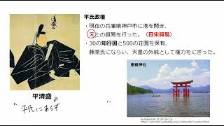 8. 平氏政権（サムネイル画像）