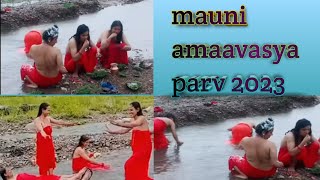 mauni amavasya parb 2023, मौनी अमावस्या  कब है