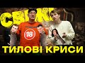 Тилові криси 2. Бампер і Сус