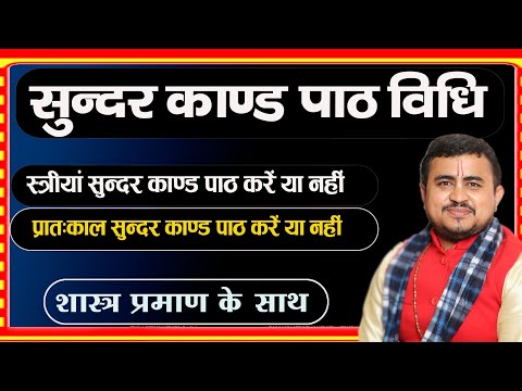 सदरकड पठ वध sunderkand path vidhi सदरकड पठ करन क सरल वध सदरकड sunderkand