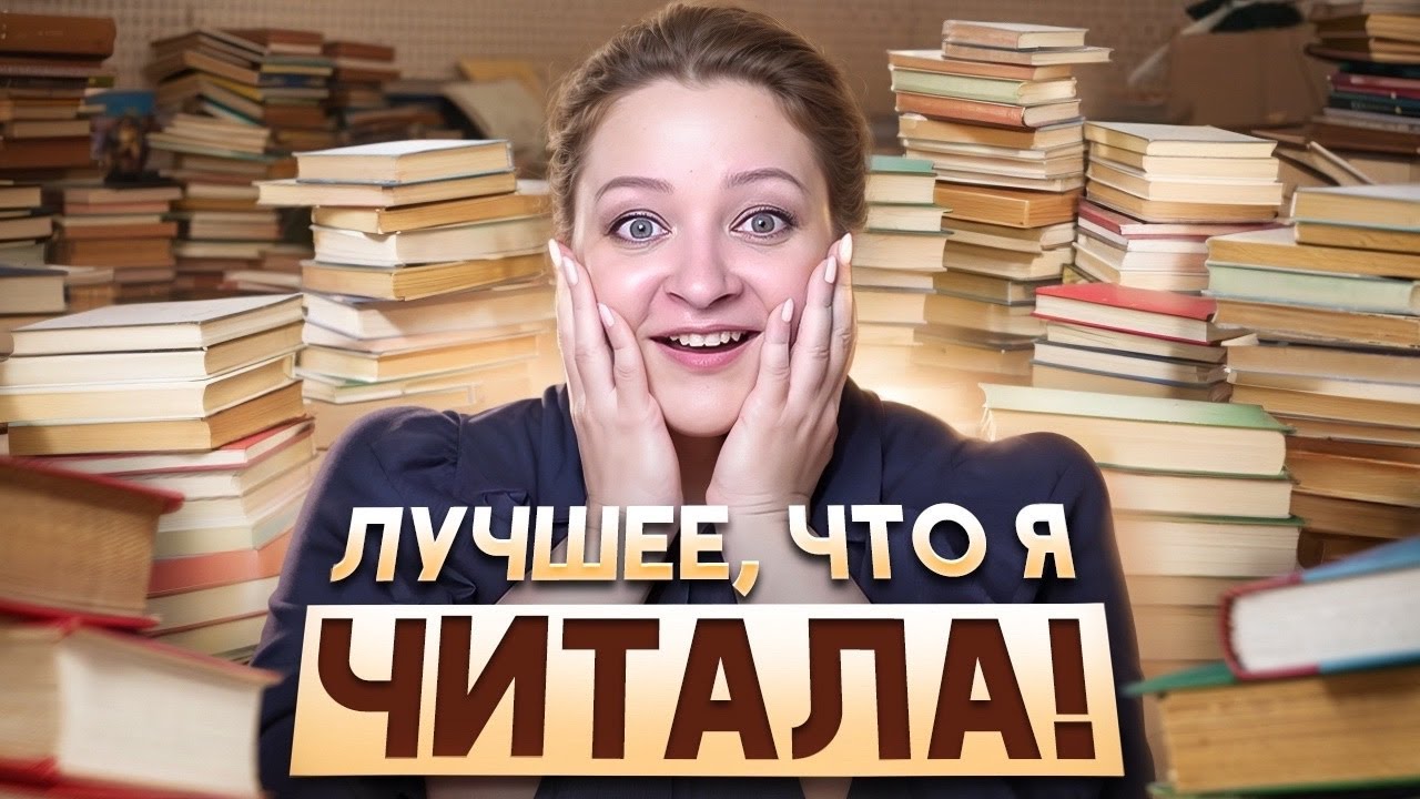 Не могу их забыть!  И вы не сможете.  10 книг на 10 из 10