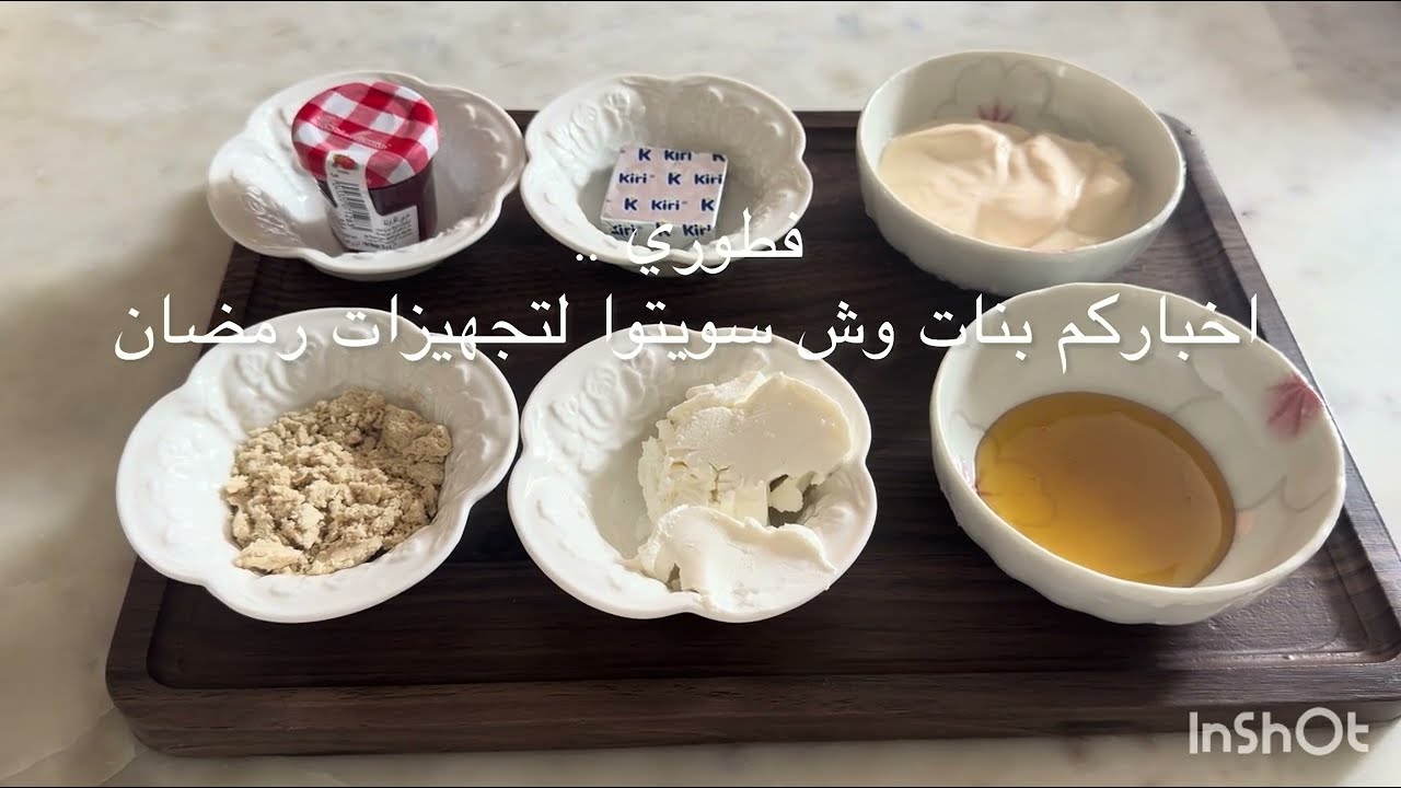 تجهيزات رمضان 🌙ويومياتي 