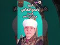 قصيدة هواك جدد العمر الشيخ ياسين التهامي 