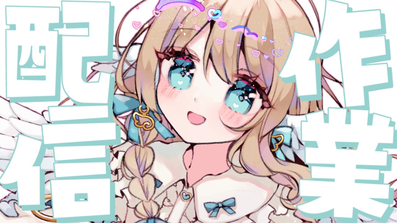 【 作業雑談 】LINEスタンプを描きます！！ 【白羽みら#vtuber 】