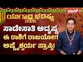 ಯ ಗ ದ ಭವ ಷ ಯ ಯ ವ ರ ಶ ಗ ಶನ ಕ ಟ ಯ ರ ಗ ಗ ರ ಬಲ Ugadi Rashi Bhavishya 2026 Rashifal Boss Tv ಯ ಗ ದ ಭವ ಷ ಯ ಯ ವ ರ ಶ ಗ ಶನ ಕ ಟ ಯ ರ ಗ ಗ ರ ಬಲ Ugadi Rashi Bhavishya 2026 Rashifal Boss Tv