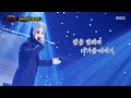 복면가왕 백발백중 명사수 의 가왕 방어전 무대 다툼 MBC 251123 방송