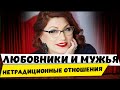 Роза Сябитова: любовники и нетрадиционные отношения