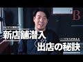 進化する銀座 新店舗の全貌を大公開 進化する銀座 新店舗の全貌を大公開