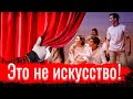 Это не искусство! // Письма