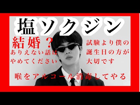 【BTS JIN】ジンくんがARMYにコメント返しします　【방탄소년단】