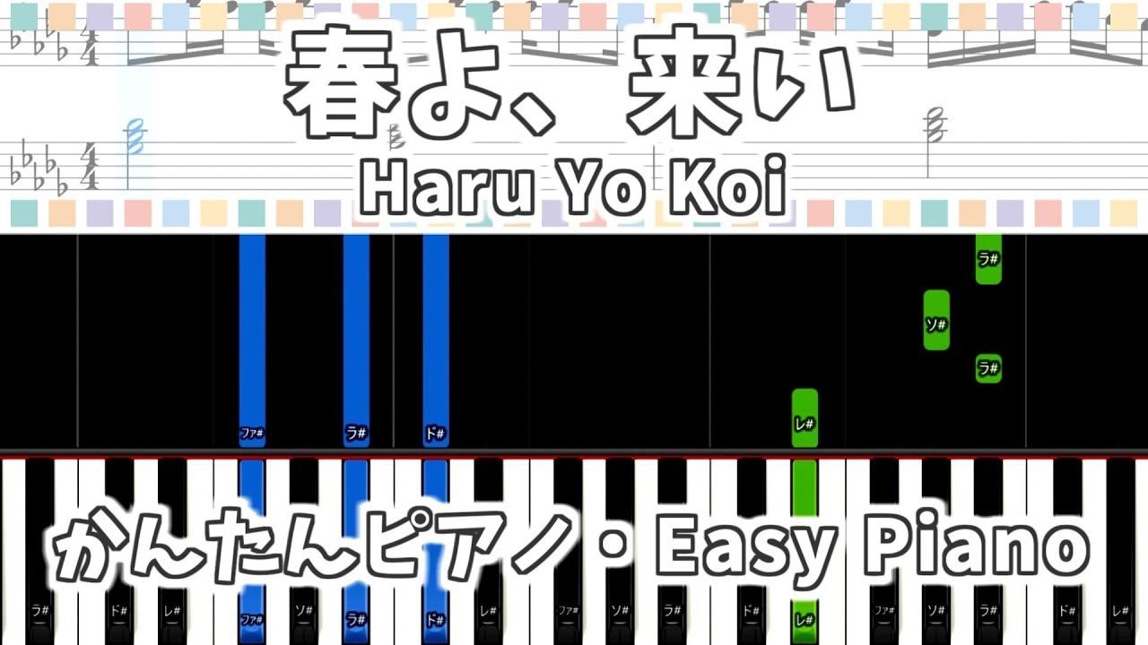 【簡単ピアノ楽譜】春よ、来い - 松任谷由実 / Haru Yo Koi - Matsutoya Yumi | Easy Piano Tutorial