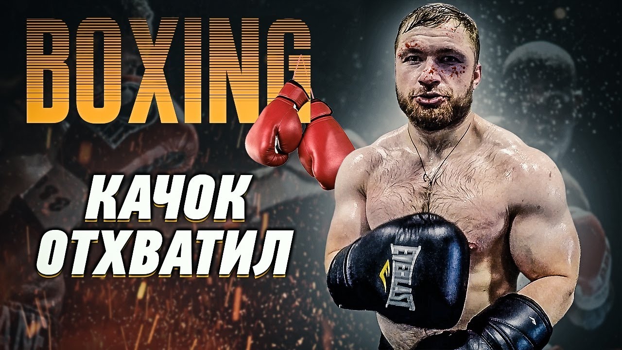 БОКС - для начинающих. ОТХВАТИЛ # 2 - YouTube