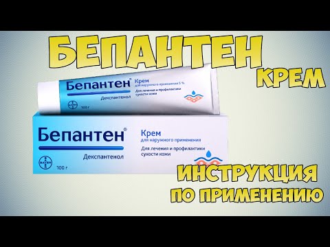 Бепантен крем инструкция по применению препарата. Крем для лечения Дерматита и кожных повреждений