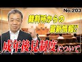なぜ成年後見制度を利用しようと思った? (No.203) 裁判所の統計