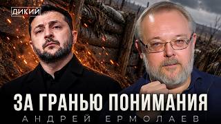 Lost Time | Andrey Ermolaev for Dikiy LIVE