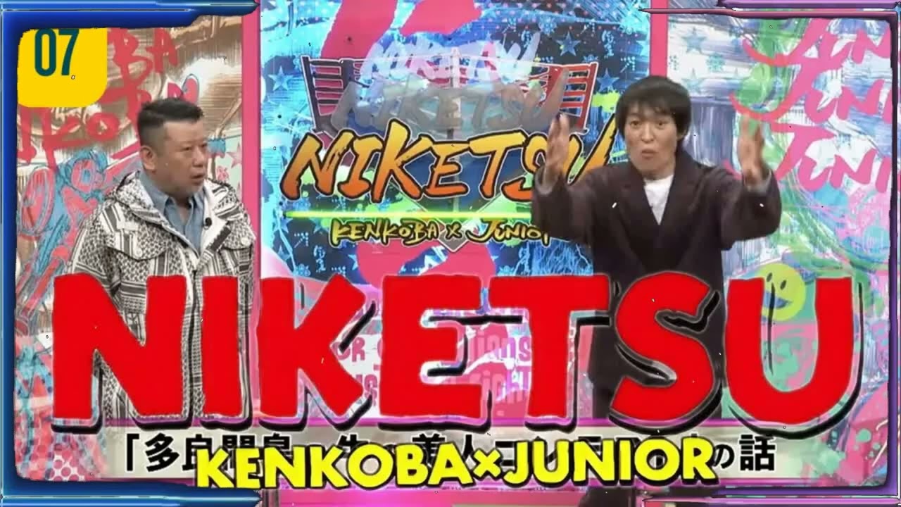 にけつッ!! 2026 人気芸人フリートーク 面白い話 まとめ #07【作業用・睡眠用・聞き流し】