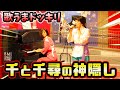 【歌うまドッキリ】プロの歌手が突然.千と千尋の格好で熱唱！？関内が爆発級に盛り上がる事態に...（street piano performance）【いのちの名前】【あの夏へ】