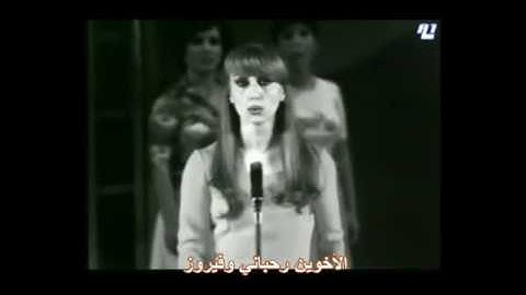 بدنا نكمل باللي بقيوا من مسرحية جبال الصوان فيروز والأخوين رحباني