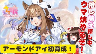 ウマ娘プリティダービー】推し、萌えの概念がわからない人によるウマ娘