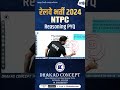 Short #16 रेलवे भर्ती 2024 Reasoning pyq #NTPC #railway #railwaybharti2024 #ntpcexam #dhakadconcept