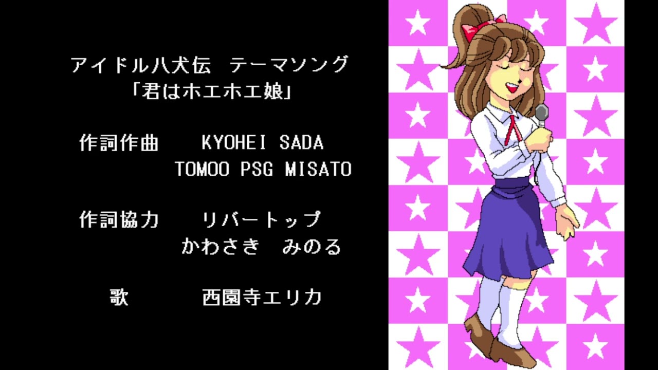アイドル八犬伝 - 君はホエホエ娘 (Roland SC-8820) - YouTube