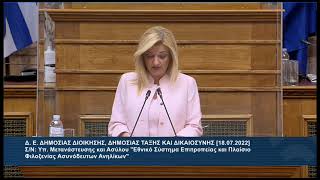 15/07/22 Δευτερολογία για το " Εθνικό Σύστημα Επιτροπείας & Πλαίσιο Φιλοξενίας Ασυνόδευτων Ανηλίκων"