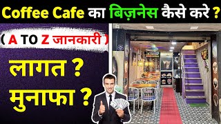 2026 कॉफी कैफे कैसे खोलें ? | Coffee Cafe Business Ideas | Coffee Cafe Ka Business Kaise Shuru Karen screenshot 5