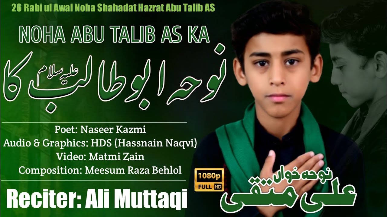 New Noha Hazrat Abu Talib as 2022 || 26 Rabi ul Awal Noha || Ali ...