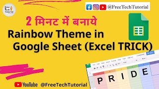 🔥Rainbow Google Sheet Trick PRIDE 🟥🟦🟩🟫🟪🟧@FreeTechTutorial