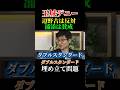 辺野古の埋め立ては反対で浦添の埋め立て賛成…玉城デニーはダブルスタンダード！