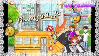 واخيرا اقسم بالله حملت ماي بلاي هوم بلس🍁طريقة تحميلها على الاندرويد تحديث المطر والباص و الكمامات..🌱 screenshot 4