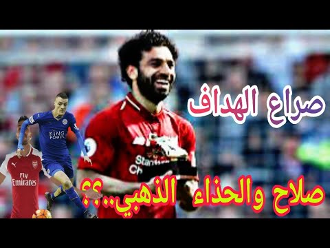 ‫محمد صلاح ينافس علي لقب هداف الدوري الانجليزي للمرة ...