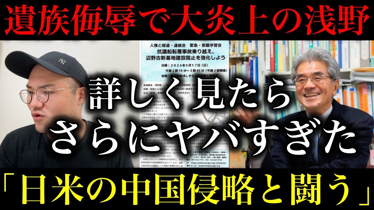 【辺野古】「女子生徒さんが天国から高市政権をどう見るのか考える」「日米同盟の超軍拡による中国侵略戦争を許さない」浅野健一の主張マジでヤバすぎてヤバかった件【政治ネタ】