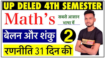 शंकु एवं बेलन D.el.ed 4th Semester Maths 2021 | B.T.C 4th Semester Math(Ganit) | गणित | Deled Class