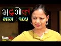 Bhadragol, 24 June 2016, Full Episode 105