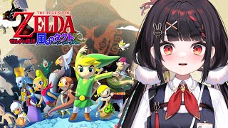 ...誘拐された妹を助けに来ただけなのに⁉マスターソードを手に入れた俺がこのハイラルの勇者になるんですか？？？『動き出した時間 ハイラル城奪還作戦』【ゼルダの伝説 風のタクト】