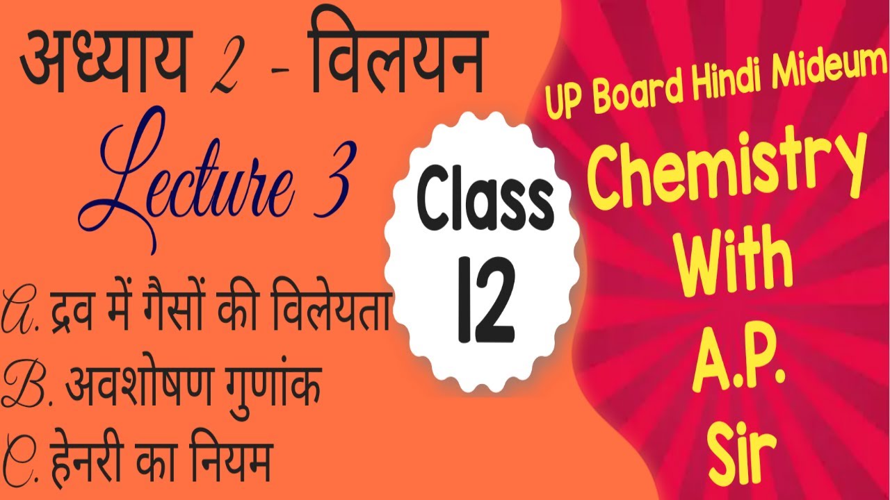 Class 12 chemistry chapter 2 solutions part 3 