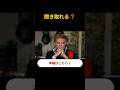 聞き取れる？｜映画英語ショート｜続きは関連動画から👉6ショート5