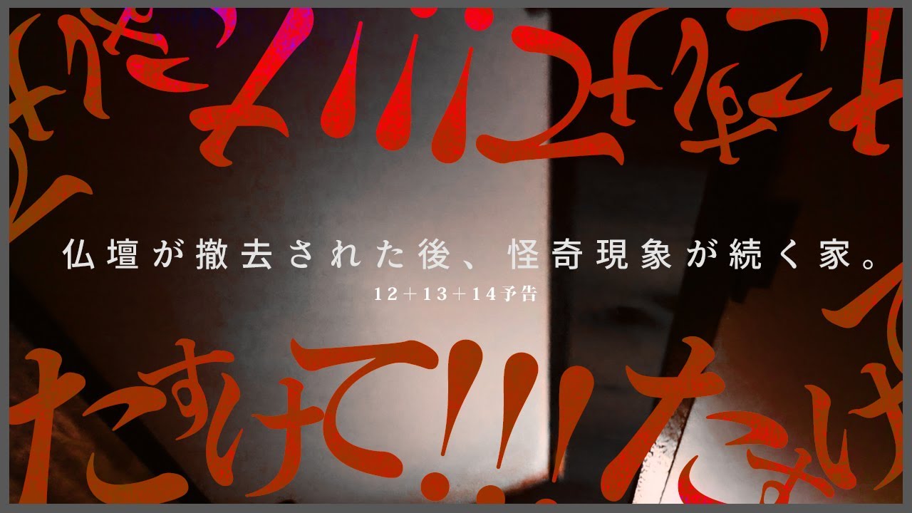 【期間限定公開】※超閲覧注意※（本物）かなりショッキングな映像です｜Japanese horror