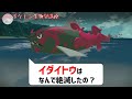 【アルセウス】イダイトウとヒスイバスラオはなぜ絶滅してしまったのか?|ポケモンレジェンズアルセウス、ダイパリメイク #Shorts
