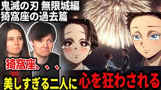 【海外の反応】嫌いだった猗窩座の過去を見て複雑な気持ちになる兄弟ニキ part4【鬼滅の刃 無限城編】
