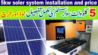 5KW Solar system complete installation guide with JA 400W solar panels and vmii Max power  inverter