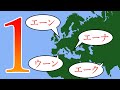 「１」を親戚の言語同士で比べてみる