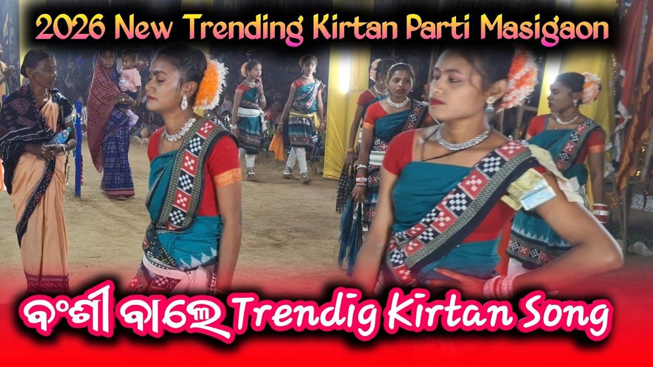 ବଂଶୀ ବାଲେ Trendig song Full video //Masigaon Ledis kirtan pati //ମାସିଗାଁ ଝିଅ ଦଳ //Village Boy Dadhi 