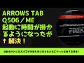 WindowsタブレットPC　ARROWS Tab Q506／ME なかなか起動しない問題を解決！アローズタブFARQ06012Z 　Fujitsu　10.1インチmicroSDカードから外付けHDD