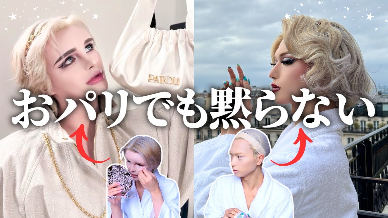 【Mattコラボ】パリでまってぃーとフル装備🎵