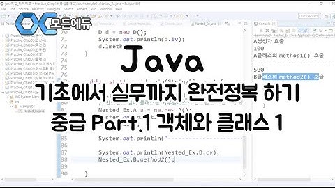 (모든에듀) Java 기초에서 실무까지 완전정복 하기   중급 Part 1 객체와 클래스 1