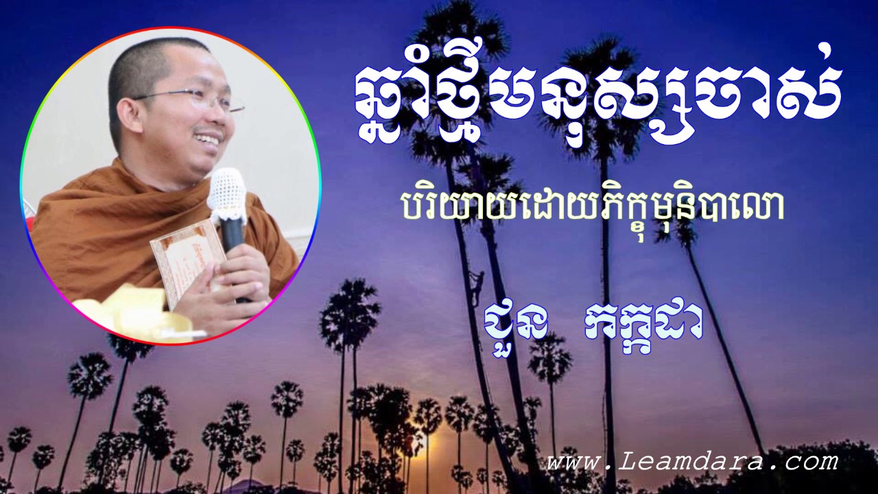 Khmer New year ឆ្នាំថ្មីមនុស្សចាស់