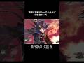 慣れてないモンスターに上手く立ち回れると嬉しいよね【MHWI】アイスボーン太刀 #Shorts