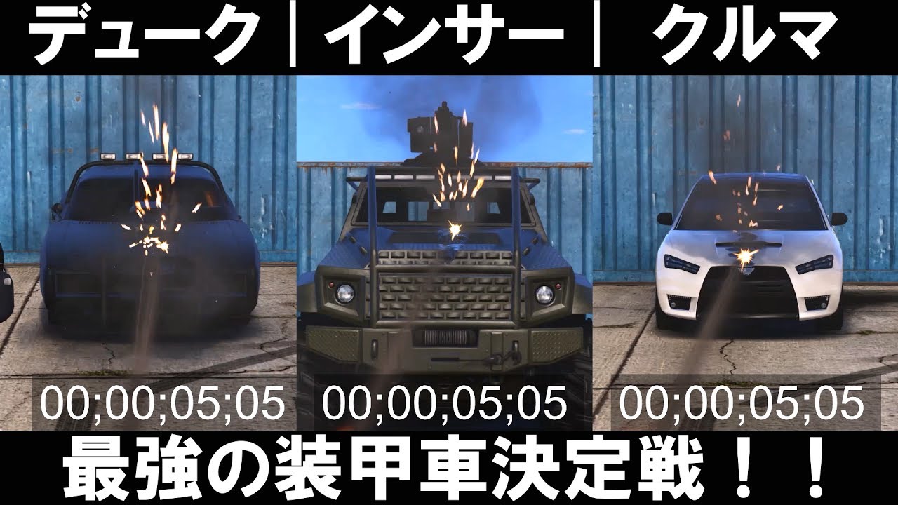 Gta5 歴代装甲車トップ3を争わせてみた Top3 Best Armored Vehicle Ever In Gta V Youtube